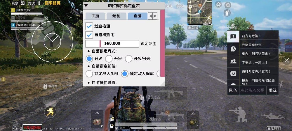和平精英免费外挂 - 热门科技全功能免费体验